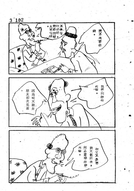 吝嗇鬼(3)，第114張圖片