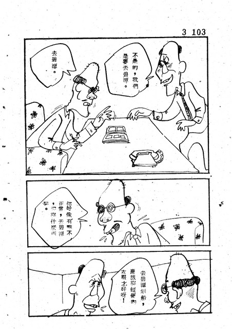 吝嗇鬼(3)，第115張圖片