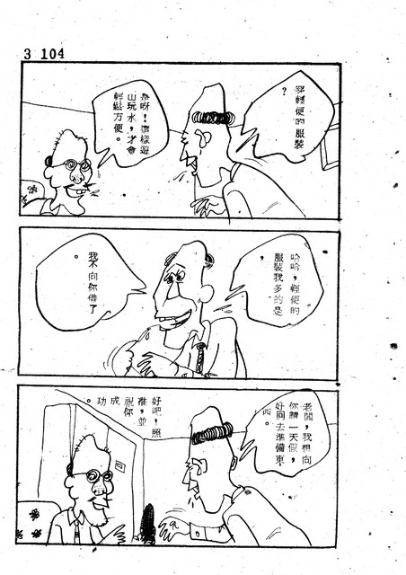 吝嗇鬼(3)，第116張圖片