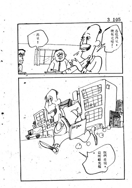吝嗇鬼(3)，第117張圖片