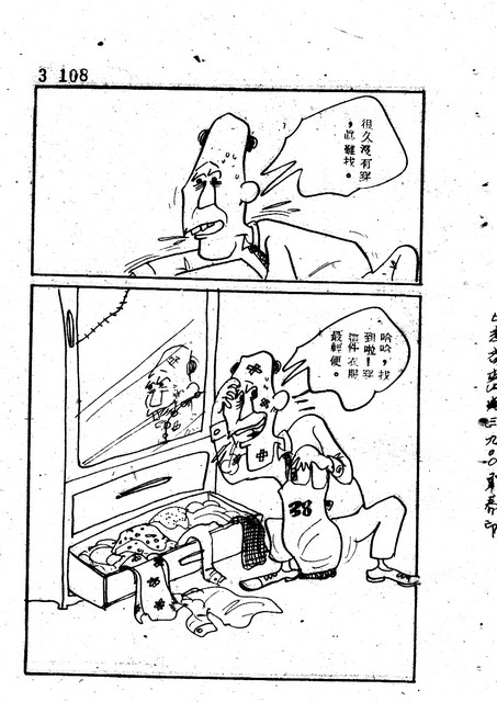 吝嗇鬼(3)，第120張圖片