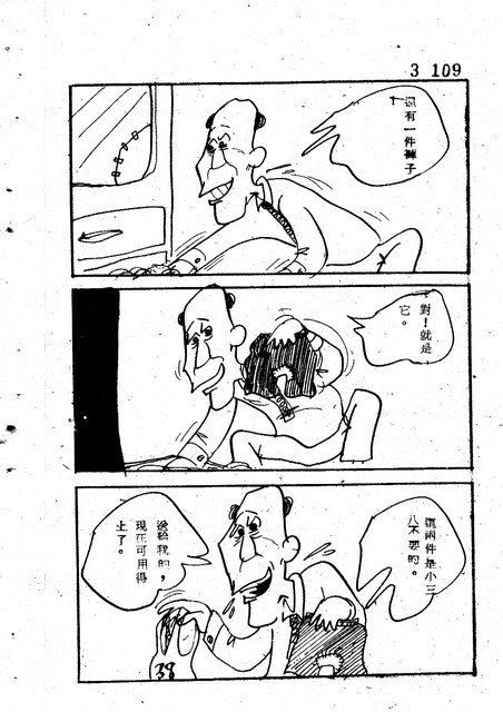 吝嗇鬼(3)，第121張圖片