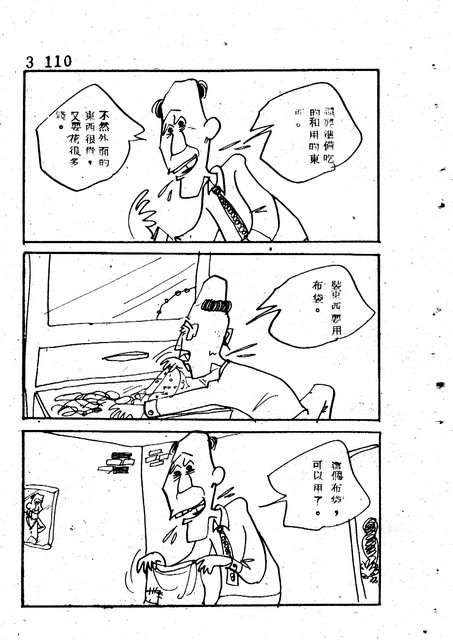吝嗇鬼(3)，第122張圖片