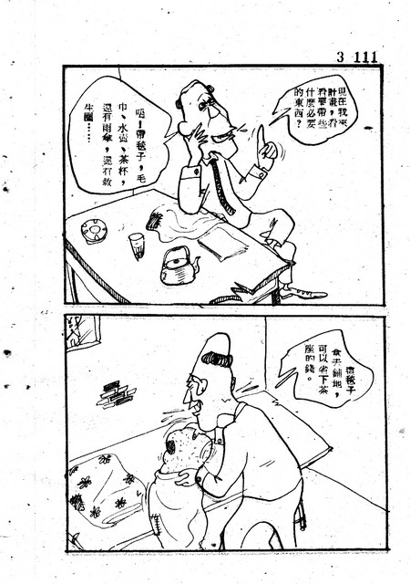 吝嗇鬼(3)，第123張圖片
