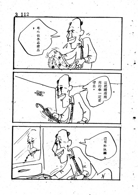 吝嗇鬼(3)，第124張圖片