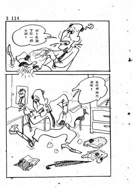 吝嗇鬼(3)，第126張圖片
