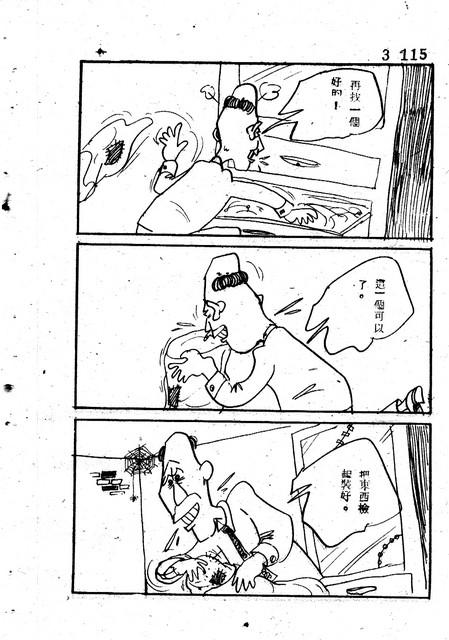 吝嗇鬼(3)，第127張圖片