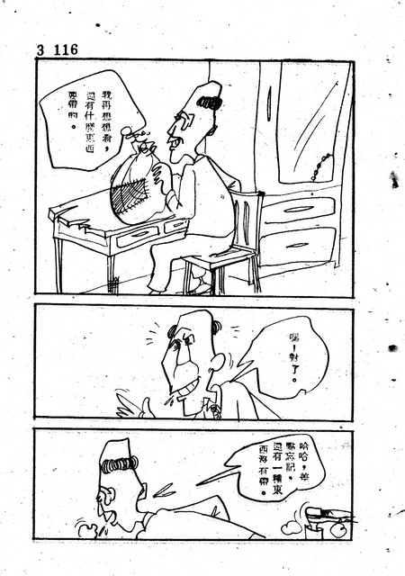 吝嗇鬼(3)，第128張圖片