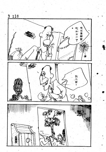 吝嗇鬼(3)，第130張圖片