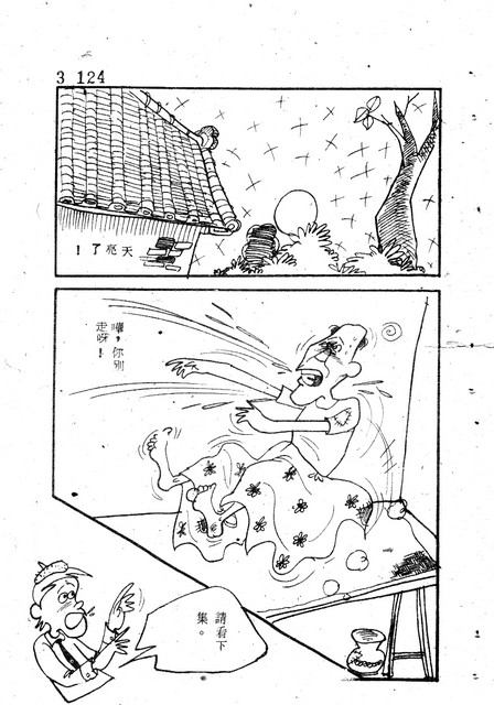 吝嗇鬼(3)，第136張圖片