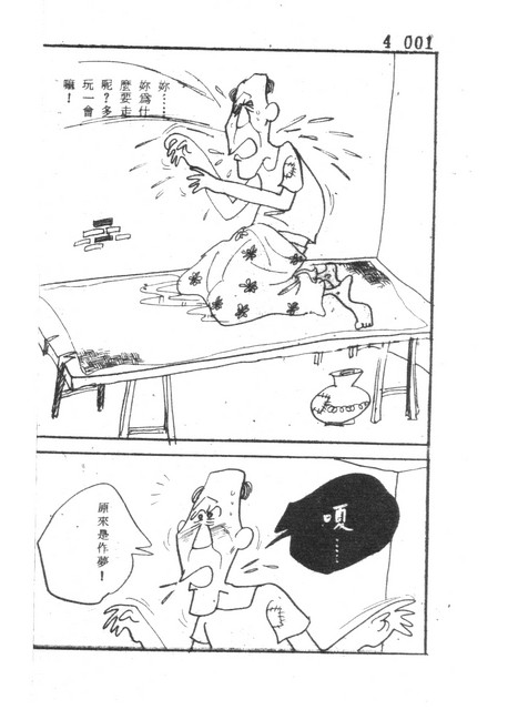 吝嗇鬼(4)，第12張圖片