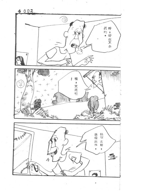 吝嗇鬼(4)，第13張圖片