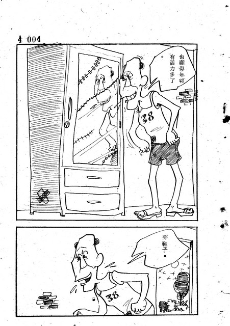 吝嗇鬼(4)，第15張圖片