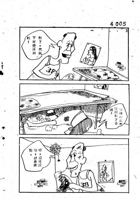 吝嗇鬼(4)，第16張圖片