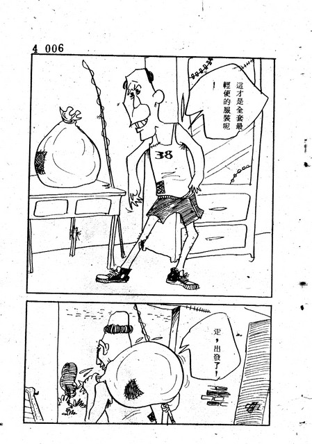 吝嗇鬼(4)，第17張圖片