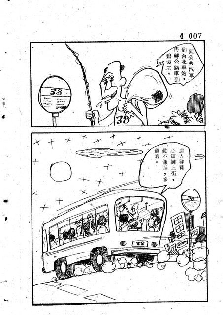 吝嗇鬼(4)，第18張圖片