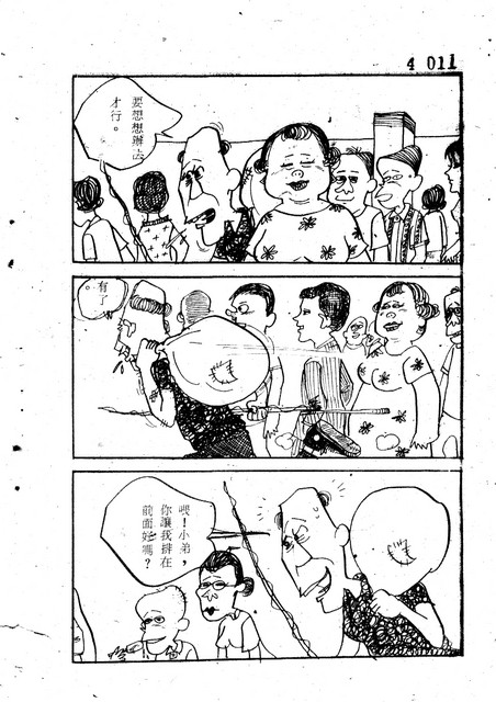 吝嗇鬼(4)，第22張圖片
