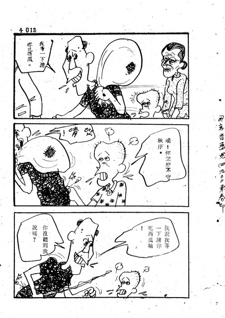 吝嗇鬼(4)，第23張圖片