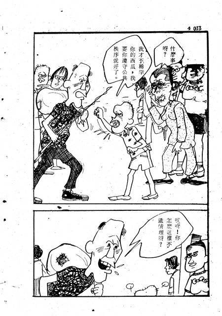 吝嗇鬼(4)，第24張圖片