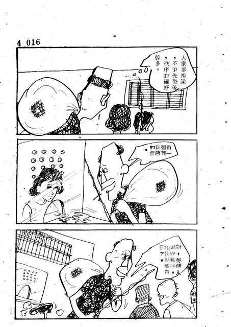 吝嗇鬼(4)，第27張圖片