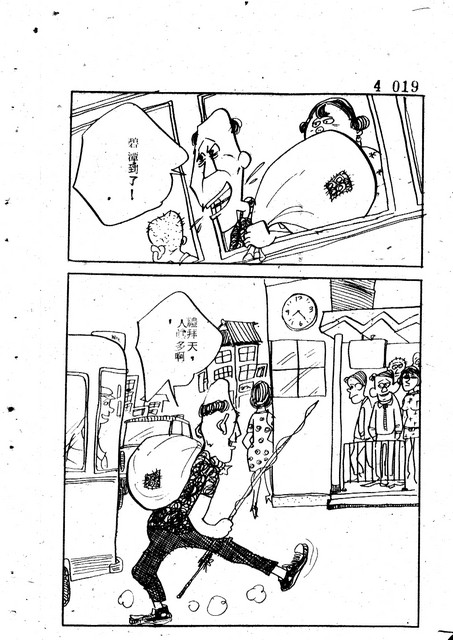 吝嗇鬼(4)，第30張圖片