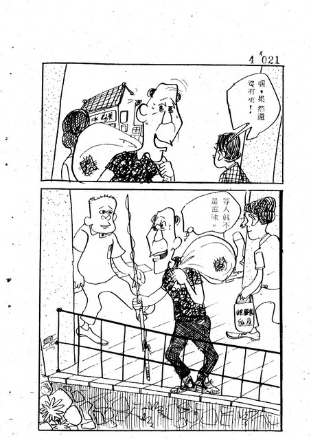 吝嗇鬼(4)，第32張圖片