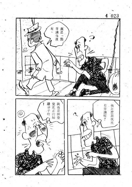 吝嗇鬼(4)，第34張圖片