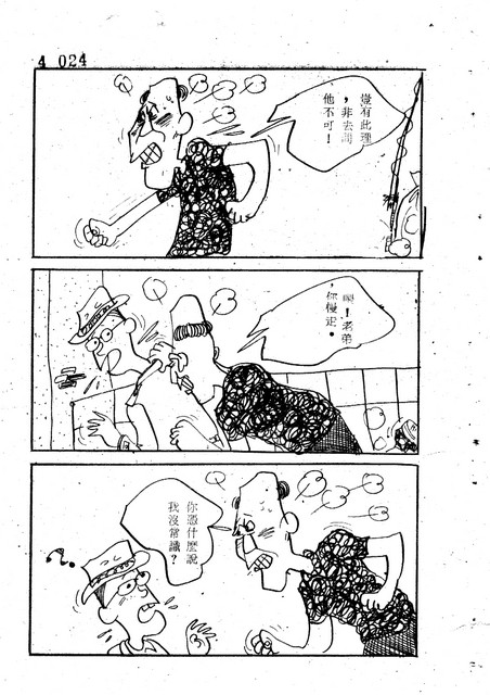 吝嗇鬼(4)，第35張圖片