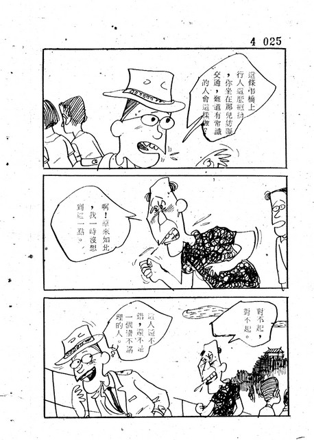 吝嗇鬼(4)，第36張圖片