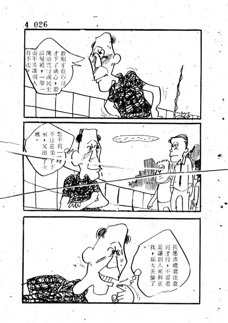 吝嗇鬼(4)，第37張圖片