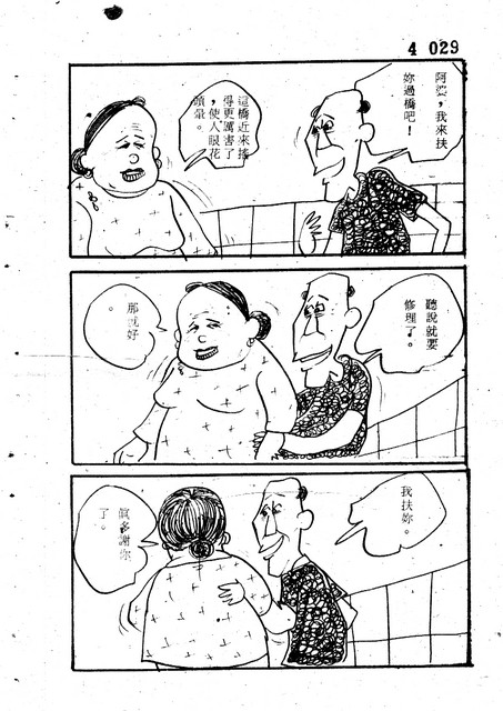 吝嗇鬼(4)，第40張圖片