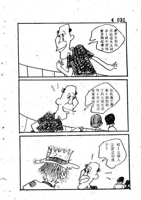 吝嗇鬼(4)，第42張圖片