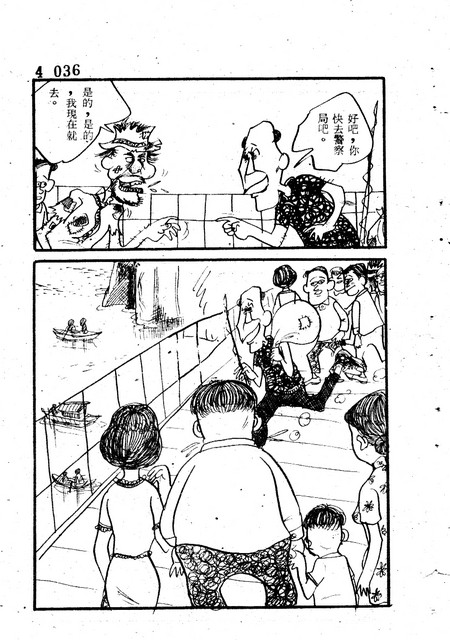 吝嗇鬼(4)，第47張圖片
