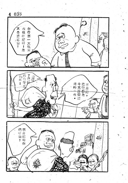 吝嗇鬼(4)，第49張圖片