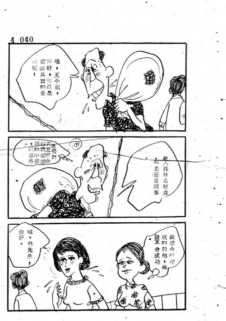吝嗇鬼(4)，第51張圖片
