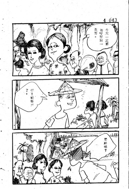 吝嗇鬼(4)，第54張圖片
