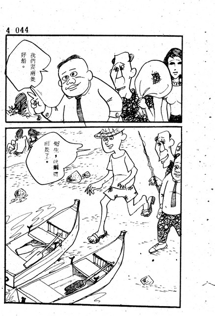 吝嗇鬼(4)，第55張圖片