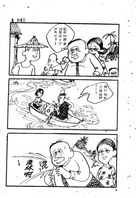 吝嗇鬼(4)，第59張圖片