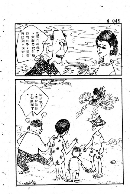 吝嗇鬼(4)，第60張圖片