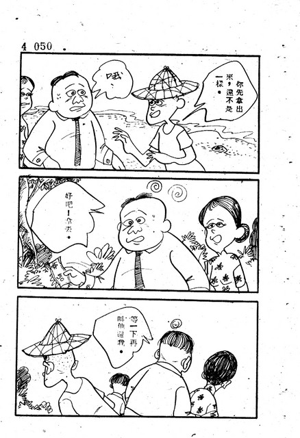 吝嗇鬼(4)，第61張圖片