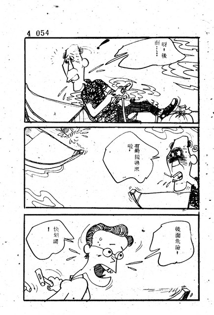 吝嗇鬼(4)，第65張圖片