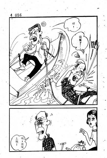 吝嗇鬼(4)，第67張圖片