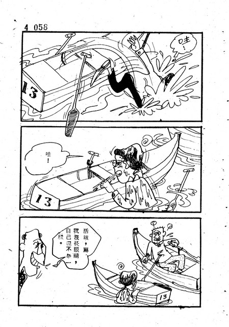 吝嗇鬼(4)，第69張圖片