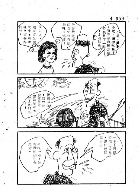 吝嗇鬼(4)，第70張圖片