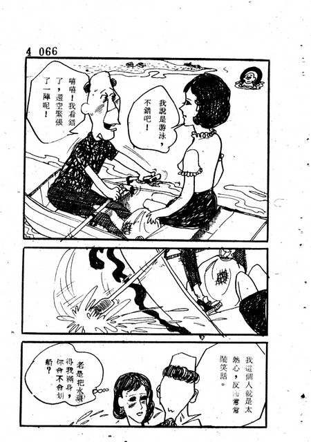 吝嗇鬼(4)，第77張圖片