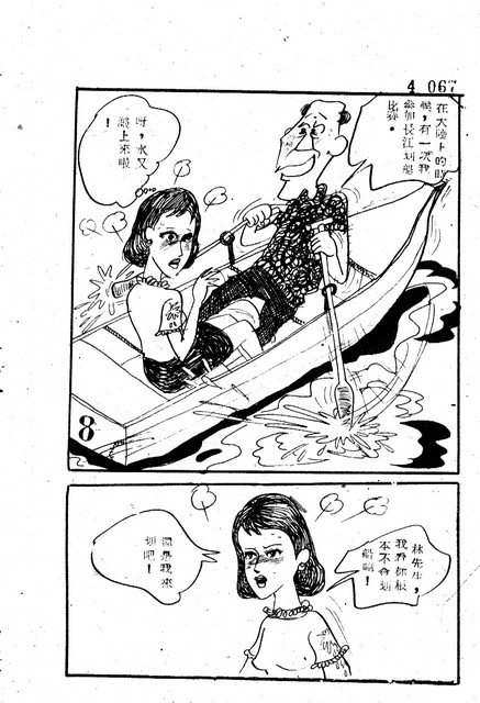 吝嗇鬼(4)，第78張圖片