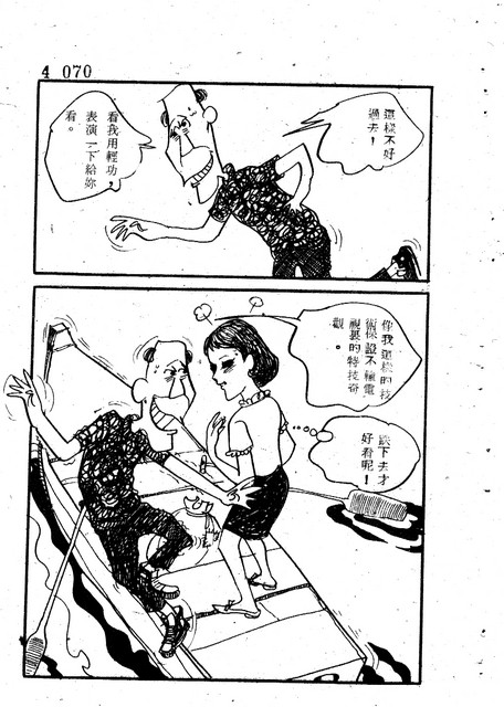 吝嗇鬼(4)，第81張圖片