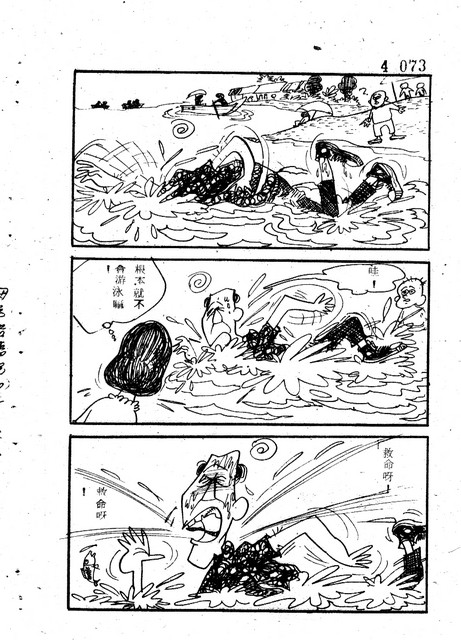 吝嗇鬼(4)，第84張圖片