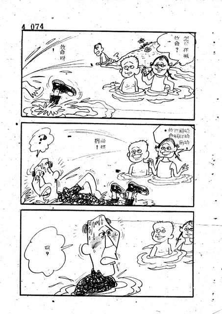 吝嗇鬼(4)，第85張圖片