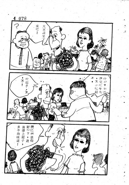 吝嗇鬼(4)，第89張圖片